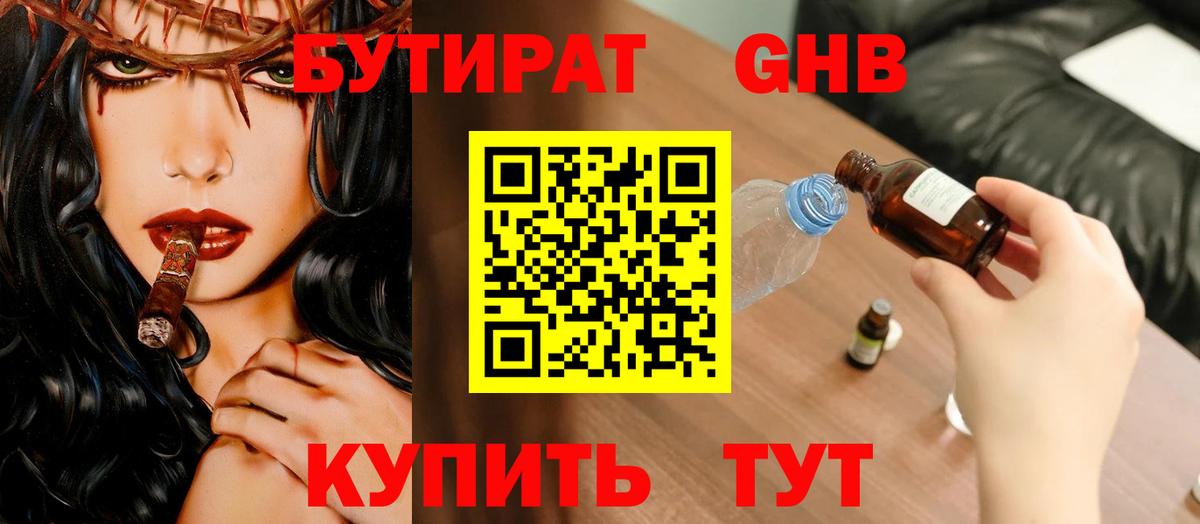 Бутират бутик Верхний Уфалей