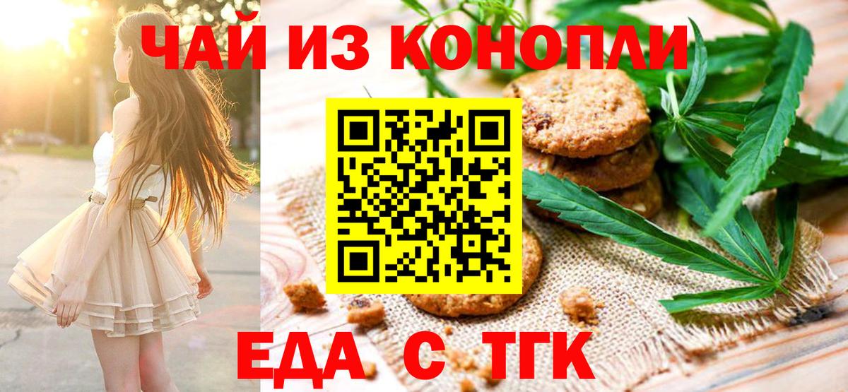 Печенье с ТГК марихуана  Вход с VPN  Верхний Уфалей 