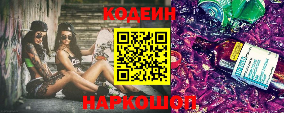 Кодеиновый сироп Lean Purple Drank Верхний Уфалей